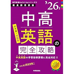 養護教諭 テキスト Amazon.co.jp: 専門教科 - 教員採用試験: 本